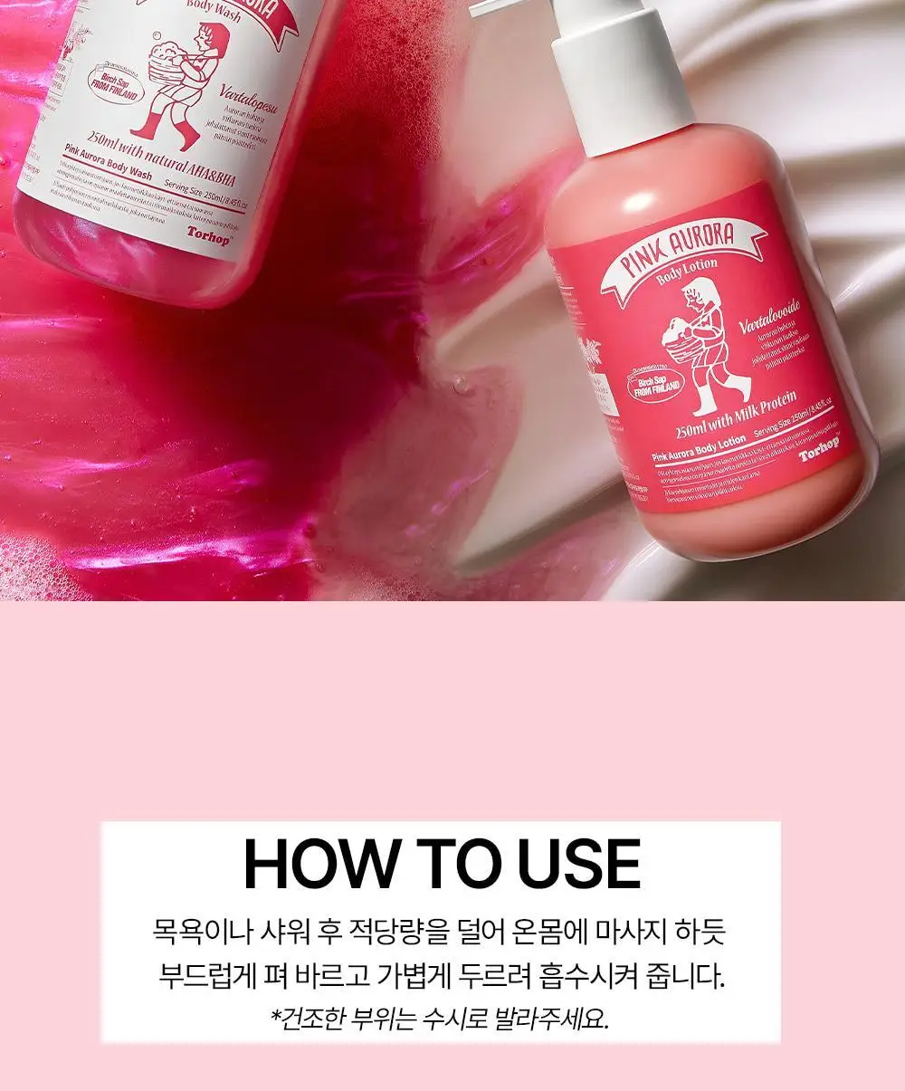 [생무화과즙향] 토르홉 핑크 오로라 바디워시/로션 250ml 2종 택 1 상세페이지 43